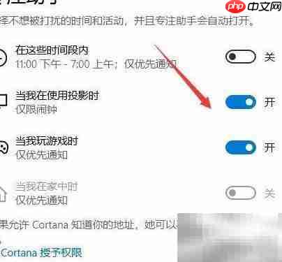 如何设置电脑专注助手  第5张