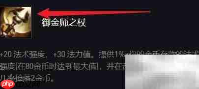 云顶之弈御金师之杖获取攻略  第5张