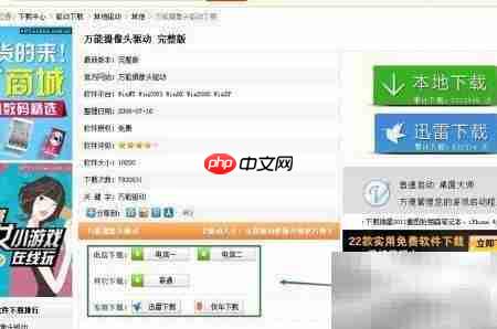 摄像头驱动安装指南  第2张