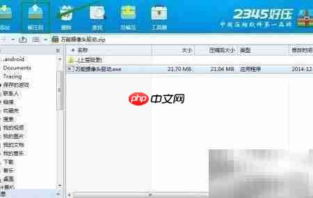 摄像头驱动安装指南  第6张