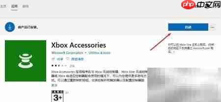 更新Xbox手柄固件指南  第1张