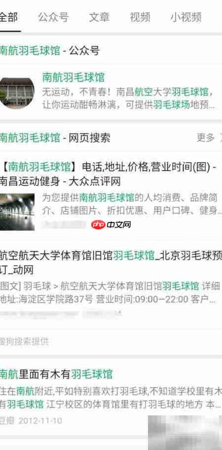 南航羽毛球馆预约指南  第4张