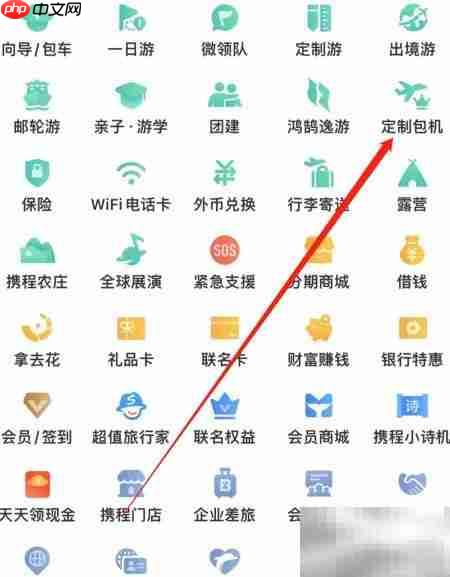 携程查看定制包机指南  第3张