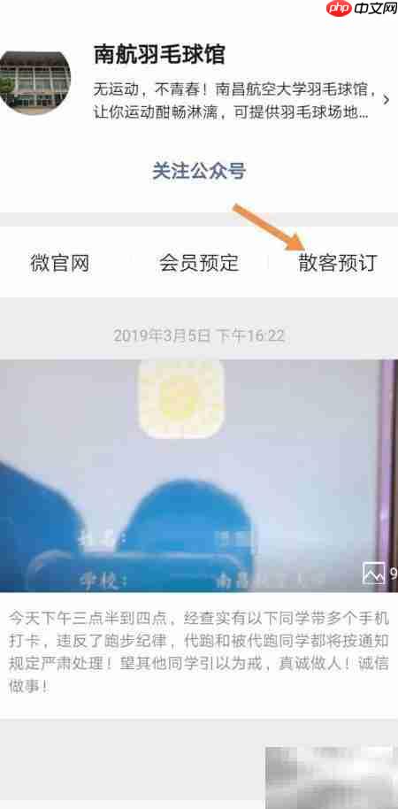 南航羽毛球馆预约指南  第5张