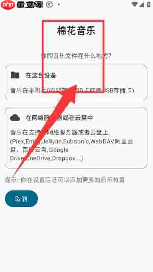 棉花音乐app怎么设置铃声-铃声设置方法  第1张