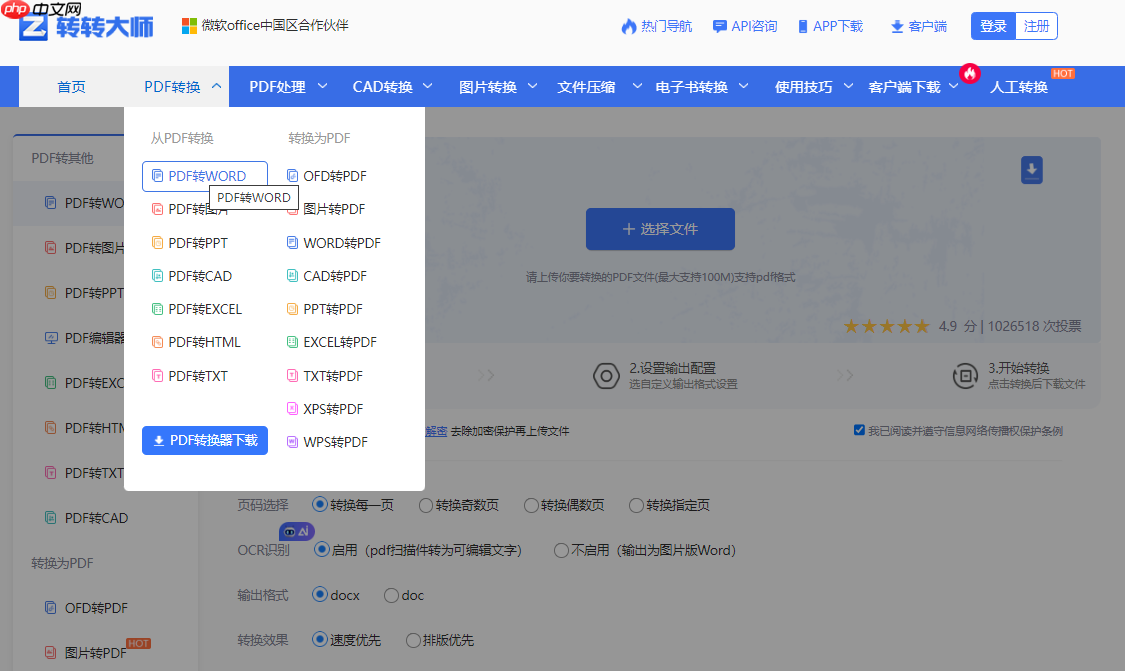 如何将pdf转换成word免费？小编亲测，这3个免费方法真能“完美还原”！  第5张