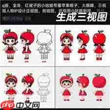 如何利用即梦ai生成ip三视图  第2张