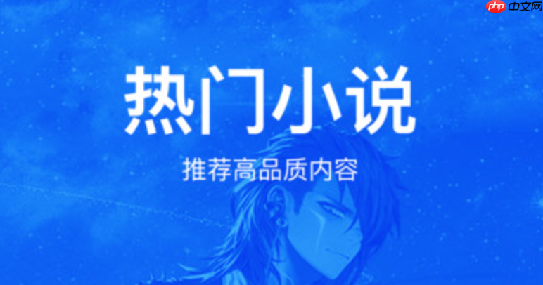 蓝海书屋跨端同步阅读入口 蓝海书屋多设备书架同步  第1张