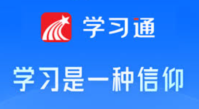 超星学习通官方网站入口_网页版在线课程学习平台  第1张