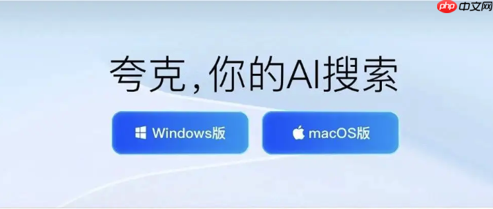 夸克PC版怎么注册账号_夸克PC版注册新用户详细操作流程