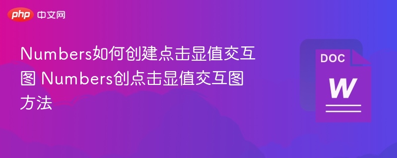Numbers如何创建点击显值交互图 Numbers创点击显值交互图方法
