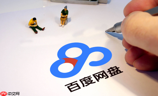 百度电脑端网页版入口怎么进_百度网盘pc网页版登录入口指南  第1张