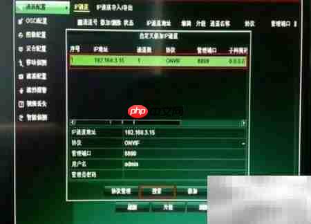 网络录像机添加摄像头教程  第8张