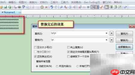 EditPlus替换技巧速览  第4张