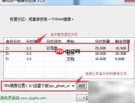 装机员Ghost一键备份还原教程  第5张