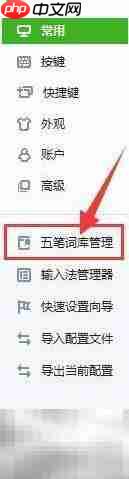 搜狗五笔如何导入词库  第3张