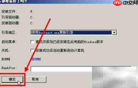 U盘安装WinXP专业版教程  第24张