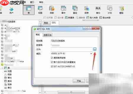 MySQL导入导出SQL文件方法  第3张