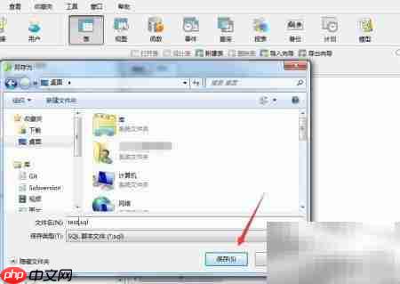 MySQL导入导出SQL文件方法  第6张