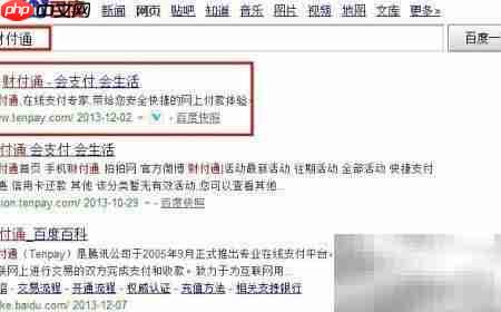 财付通激活方法指南  第1张