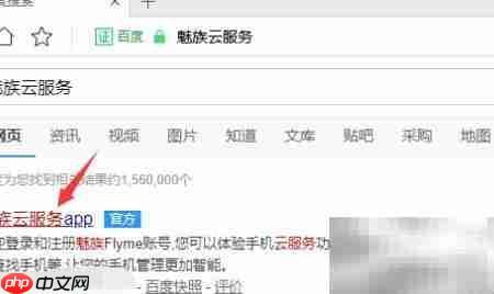 如何查看魅族云服务  第2张