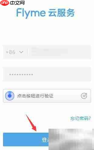 如何查看魅族云服务  第4张