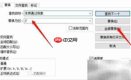 Notepad++文本替换技巧  第3张