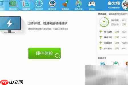 鲁大师智能降温新方法  第3张