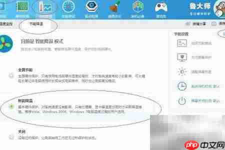 鲁大师智能降温新方法  第5张