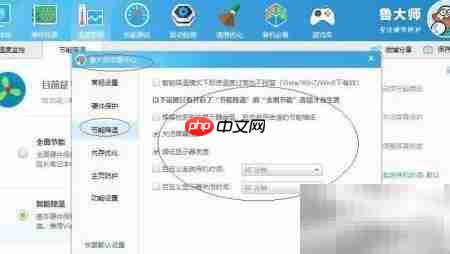 鲁大师智能降温新方法  第6张