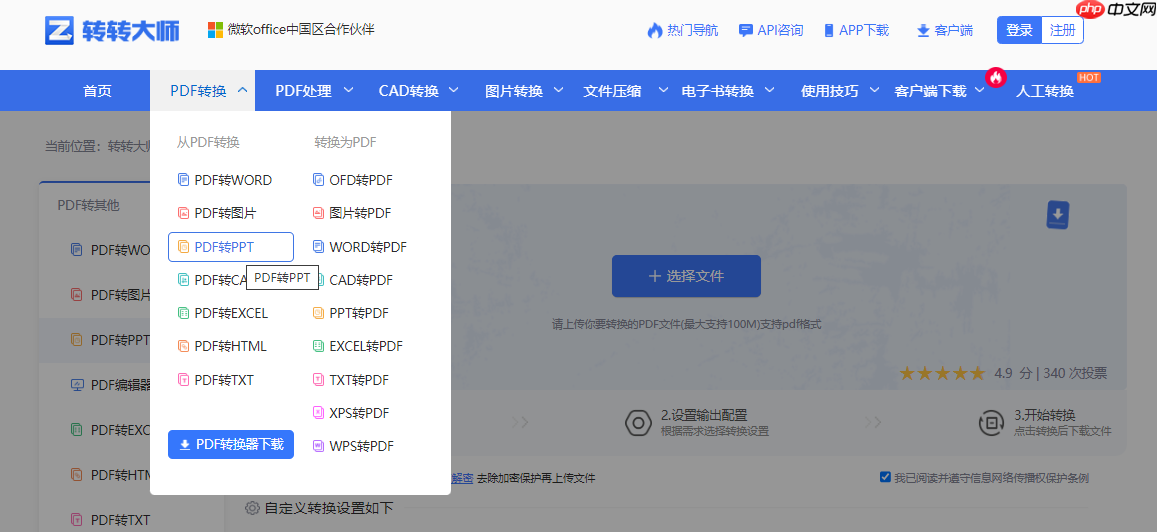 电脑如何把pdf转成ppt？3种高效方法实测！  第3张
