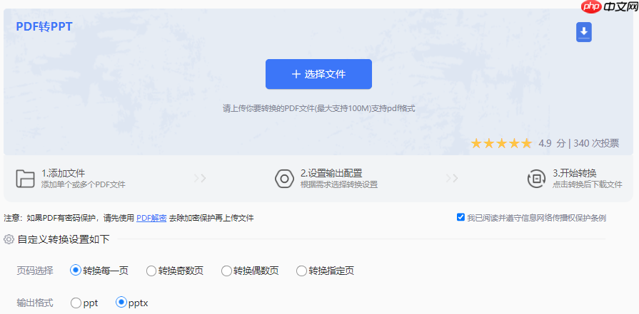 电脑如何把pdf转成ppt？3种高效方法实测！  第4张