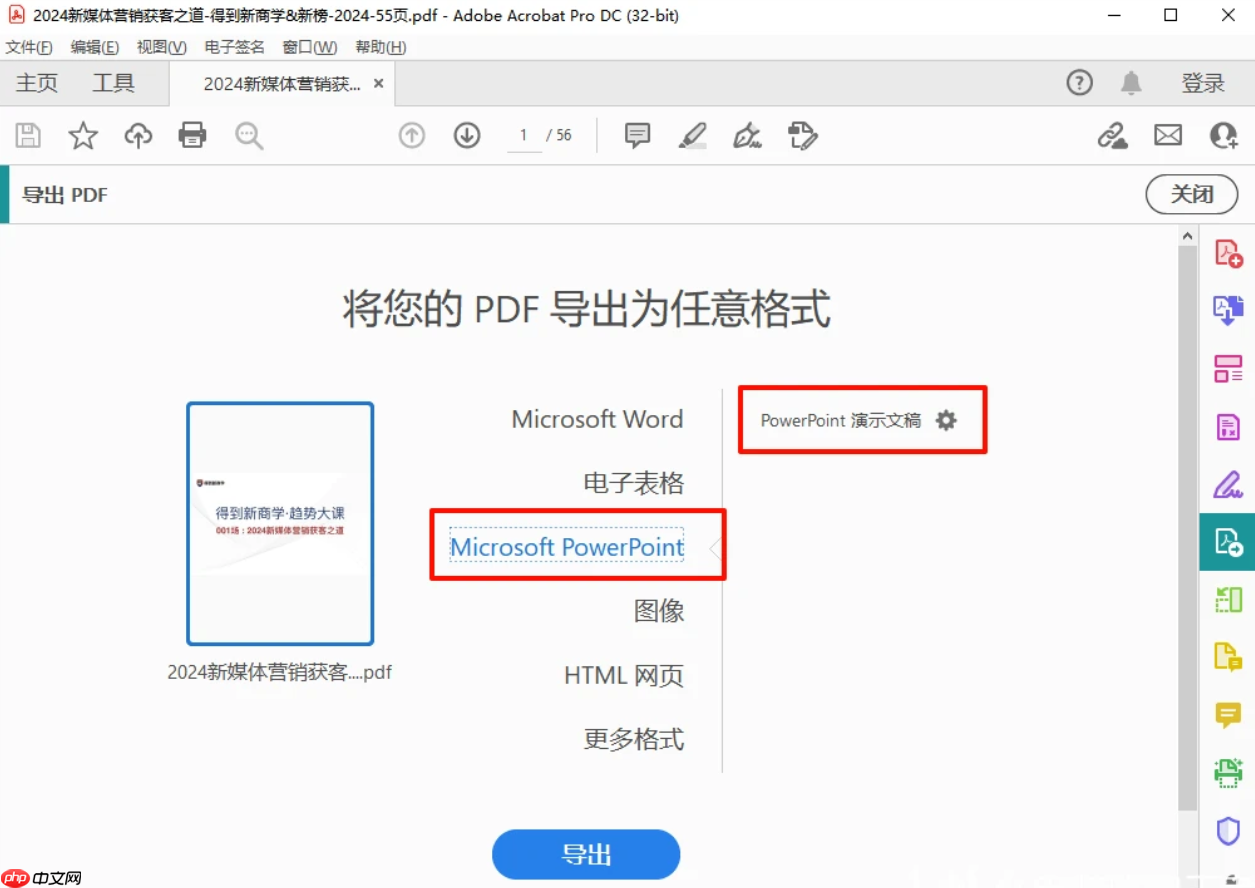 电脑如何把pdf转成ppt？3种高效方法实测！  第5张