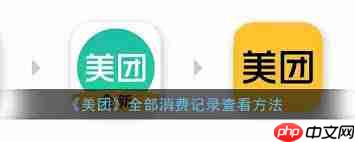 如何查看美团消费总额  第3张