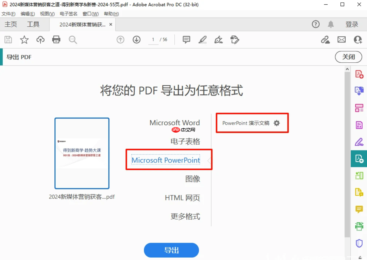 怎么在电脑上把pdf转换成ppt？这3种方法更高效，职场人必备！  第6张