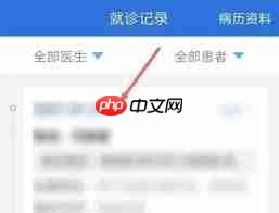 好大夫在线如何查看问诊记录  第1张