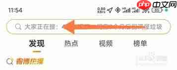 微博智搜怎么彻底关闭  第1张