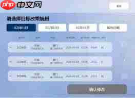 山东航空app如何修改手机号  第2张