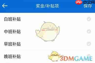 《安心记加班》添加补贴方法  第3张