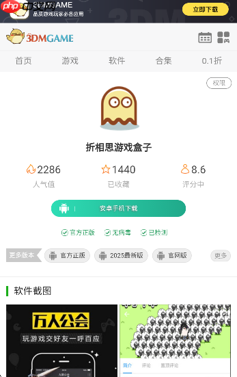 折相思游戏盒子怎么下载-折相思游戏盒子官网入口  第1张