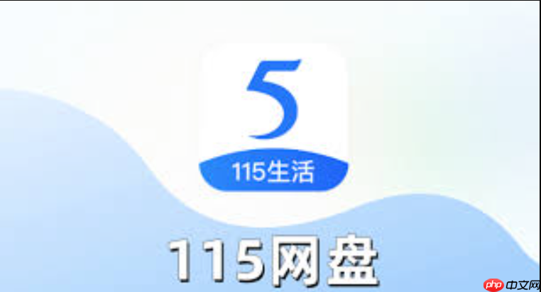 115网盘如何调整上传下载限速_115网盘调整上传下载限速技巧【技巧】  第1张