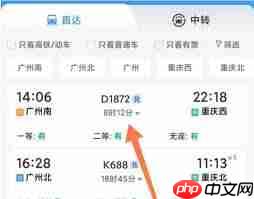 12306积分如何兑换车票  第1张