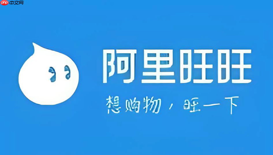阿里旺旺网页版官网登录入口 阿里旺旺网页版官网首页入口  第1张