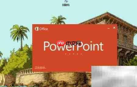 快速打开Office的3种方法  第1张