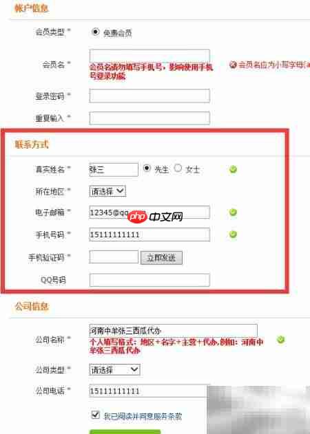 114果蔬网会员注册指南  第4张