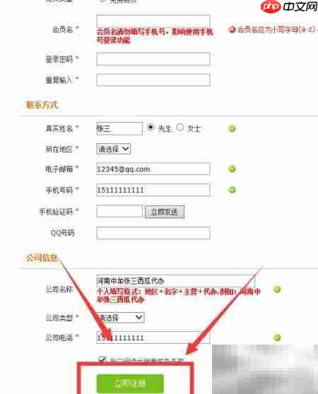 114果蔬网会员注册指南  第6张
