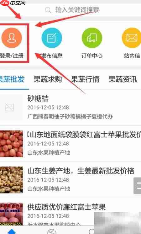 114果蔬网会员注册指南  第8张