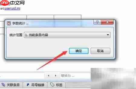 Mybase字数统计实用技巧  第5张