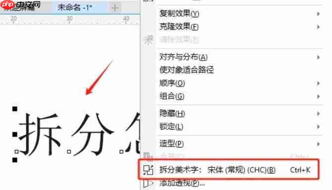 coreldraw怎么拆分文字-coreldraw拆分文字的方法  第5张