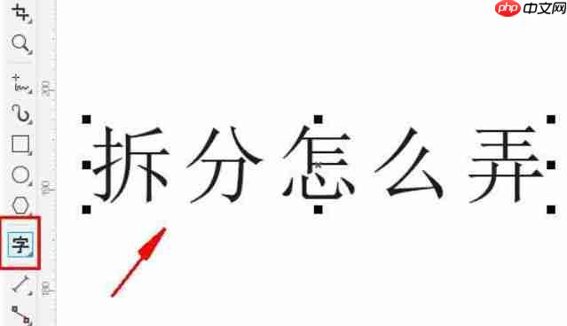 coreldraw怎么拆分文字-coreldraw拆分文字的方法  第3张